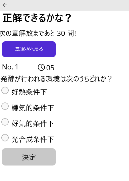 「正解できるかな？」画面の画像