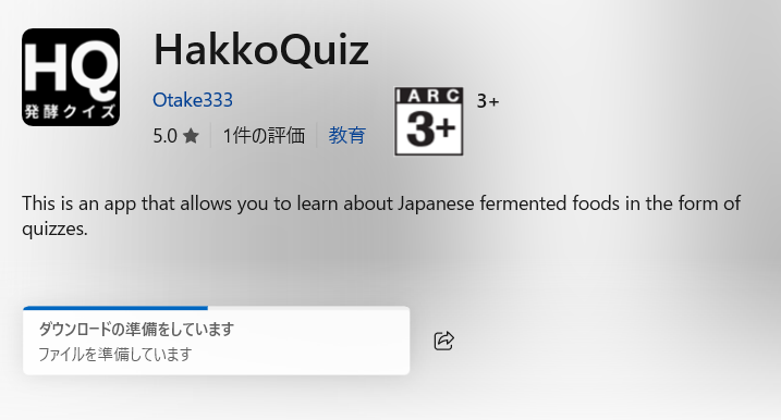 microsoft store ダウンロード中の画像