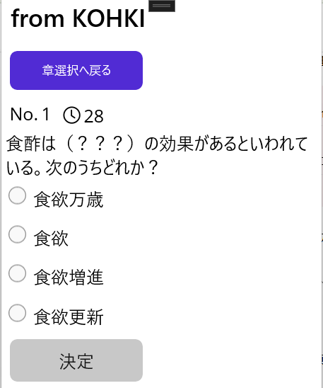 ファンの方が考えてくれたクイズ画面の画像