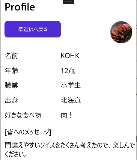 ファンの方のプロフィール画面の画像