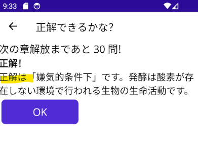 クイズ画面（解説文）の文字を示す画像