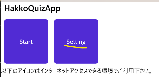 設定アイコンのスクリーンショット