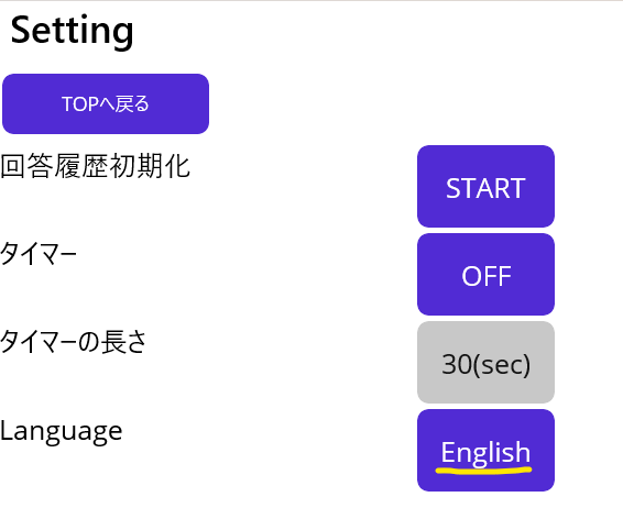 設定画面のスクリーンショット