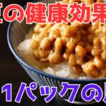 Health benefits of natto